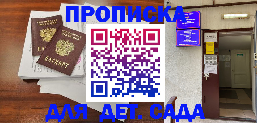 временная регистрация законно в Бикине