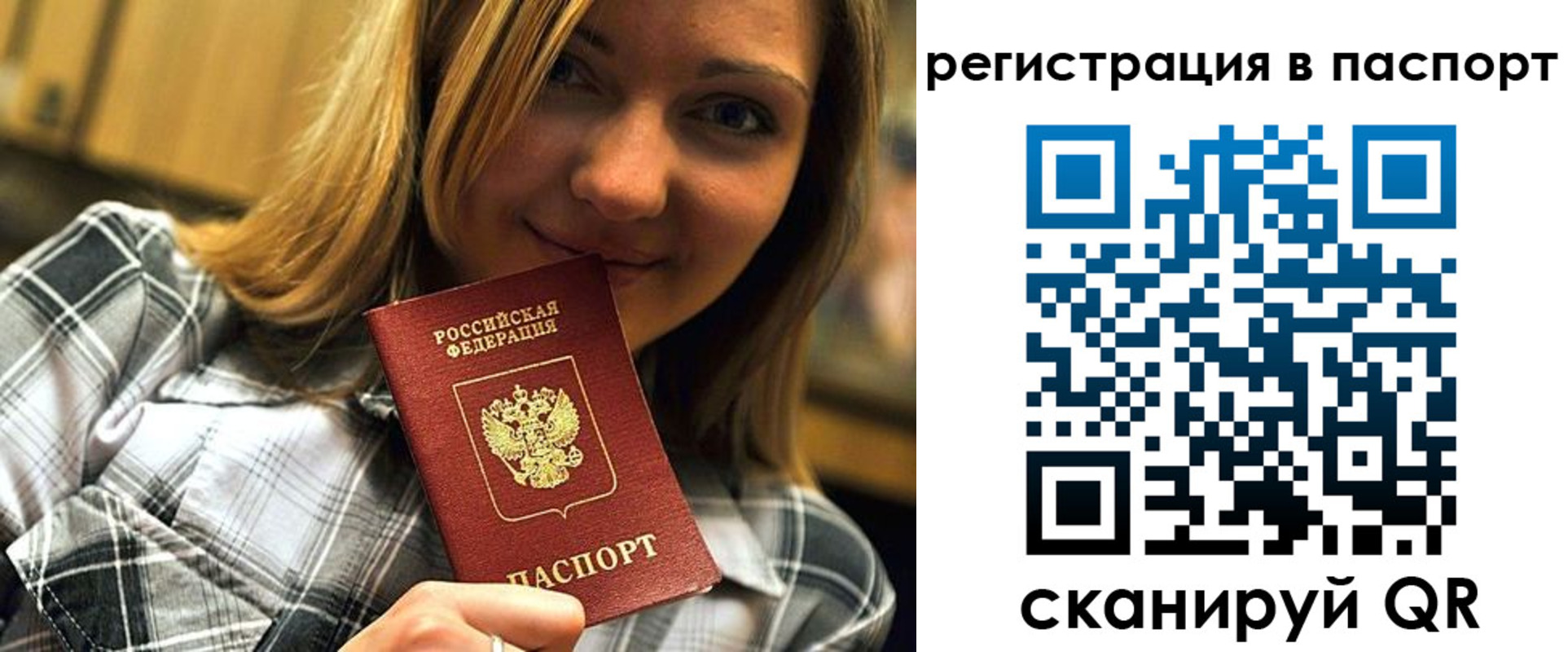 прописка для военкомата в Бикине