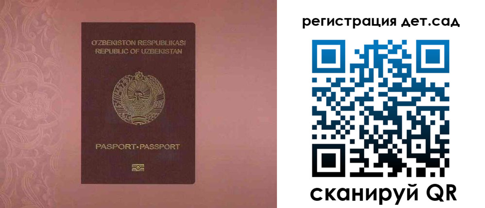 прописка ребенка в Бикине