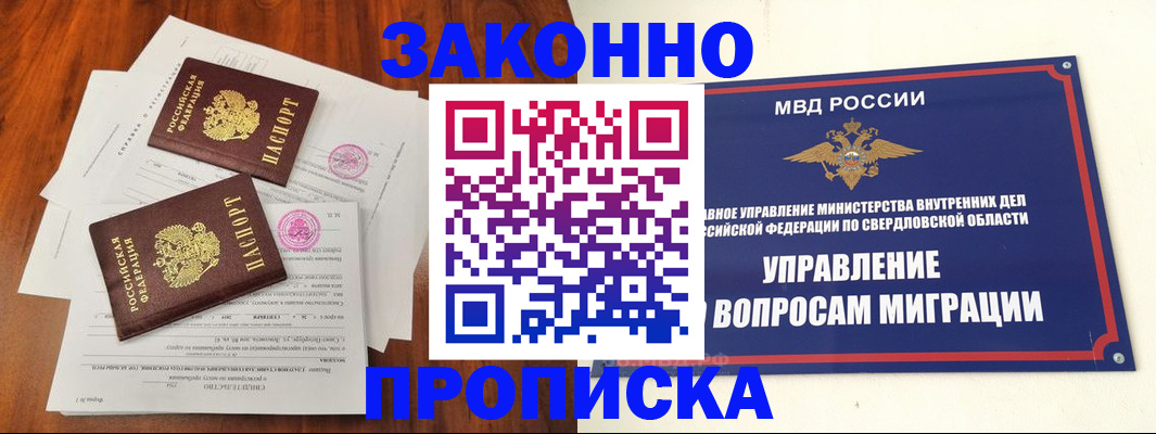 прописка гарантия в Бикине