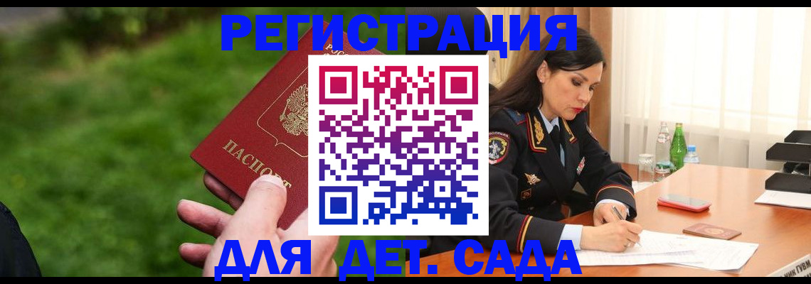 прописка для военкомата в Бикине