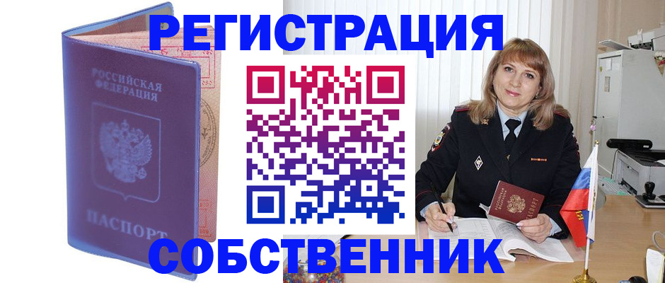 временная регистрация адрес в Бикине