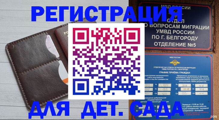 прописка регистрация в Бикине