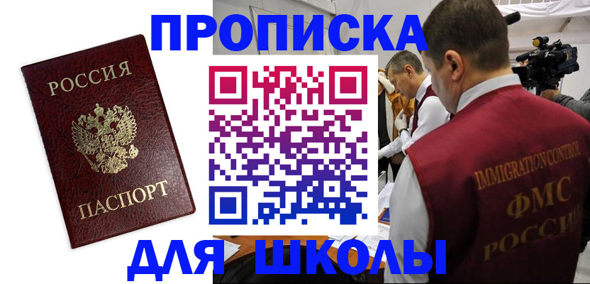 прописка от собственника в Бикине