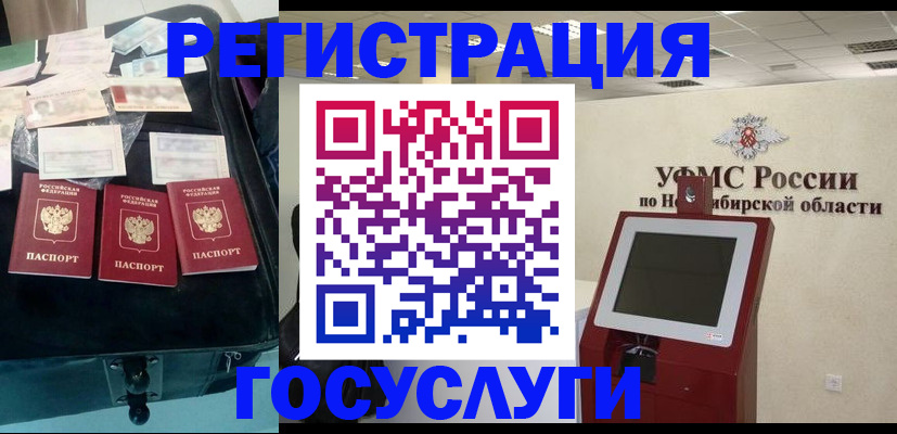 прописка регистрация в Бикине