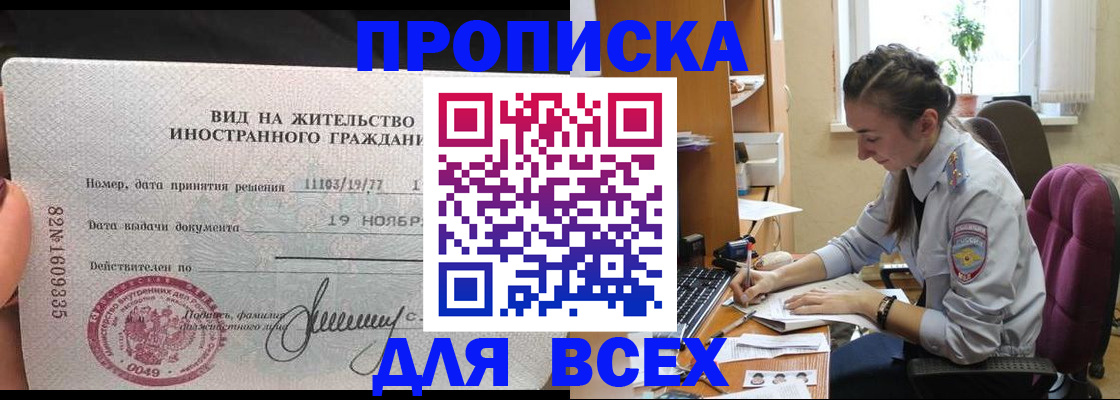 прописка для школы в Бикине
