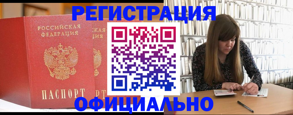 купить прописку в Бикине